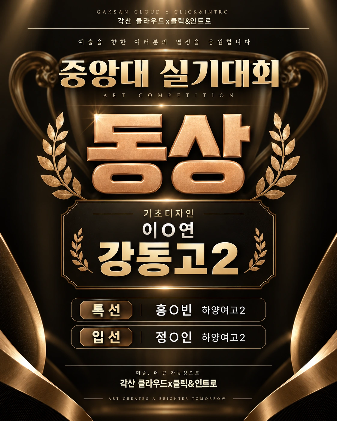 2026 중앙대학교 실기대회 수상 결과